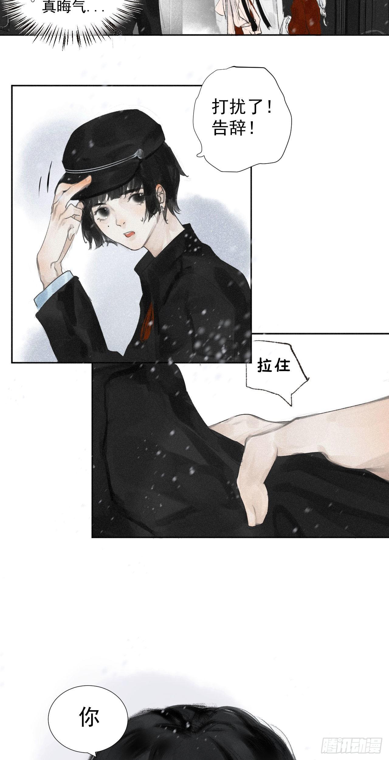 二&middot;意外之人-第3话