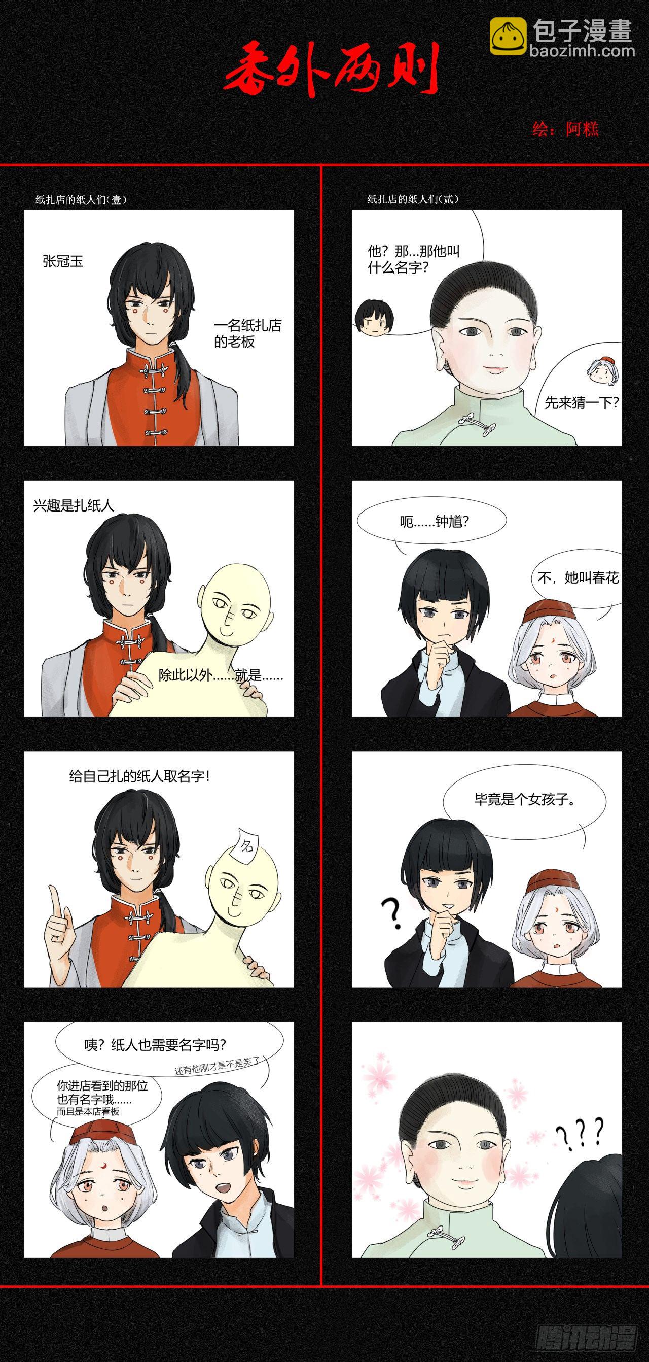 二&middot;意外之人-第3话