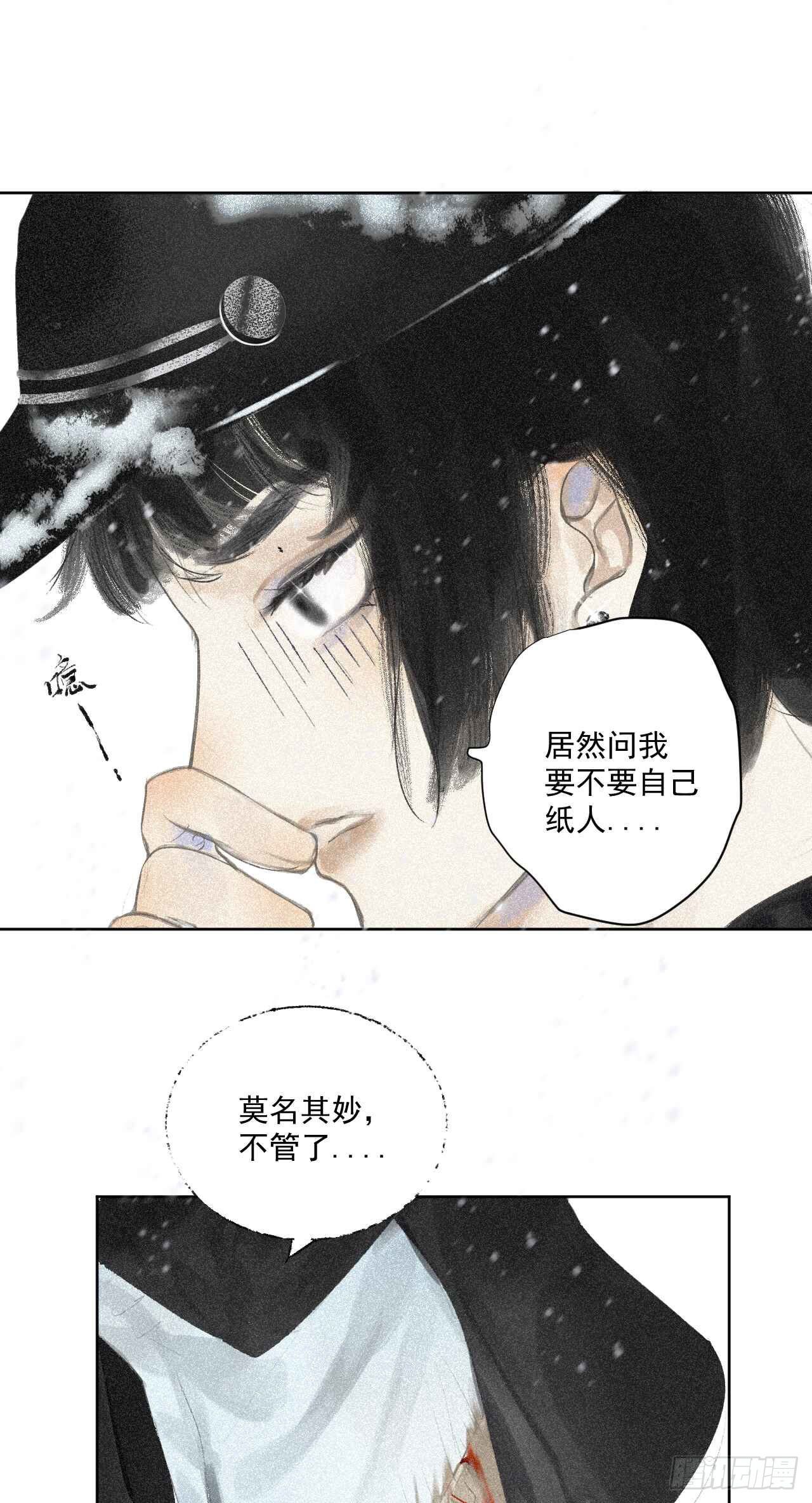 二&middot;意外之人-第3话