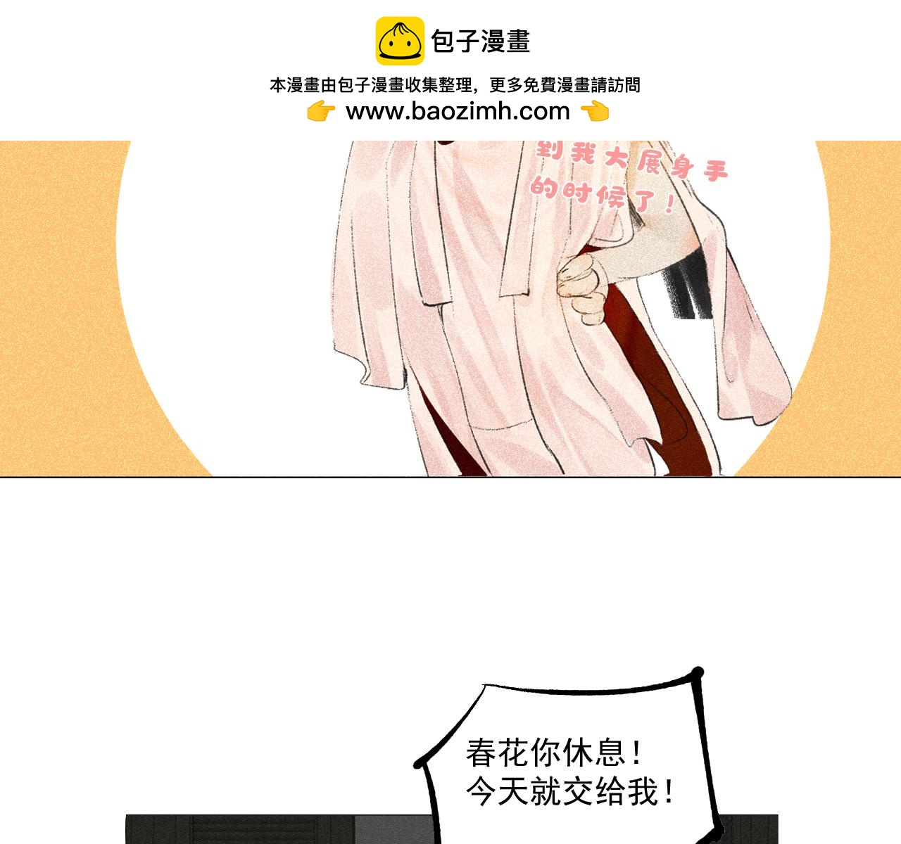 番外&middot;红白丸子的一天(1/2)-第21话