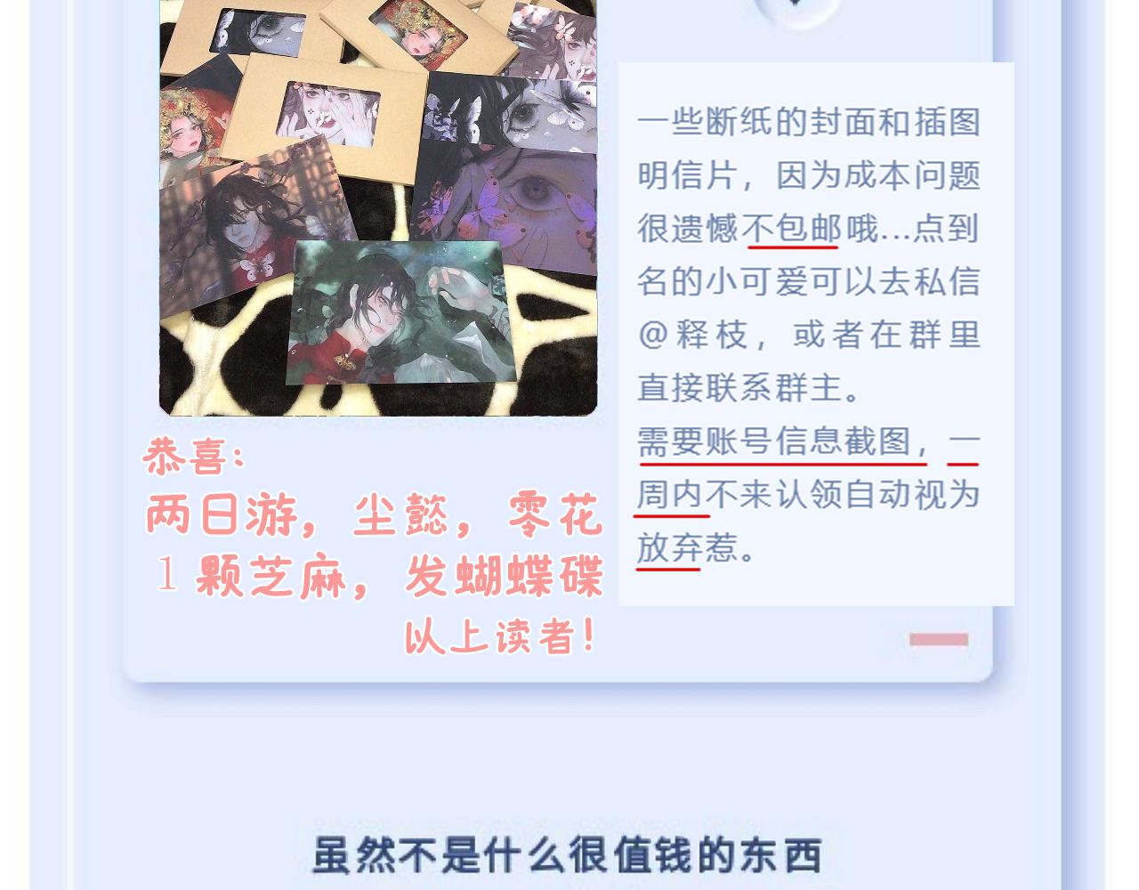 番外&middot;红白丸子的一天(1/2)-第21话