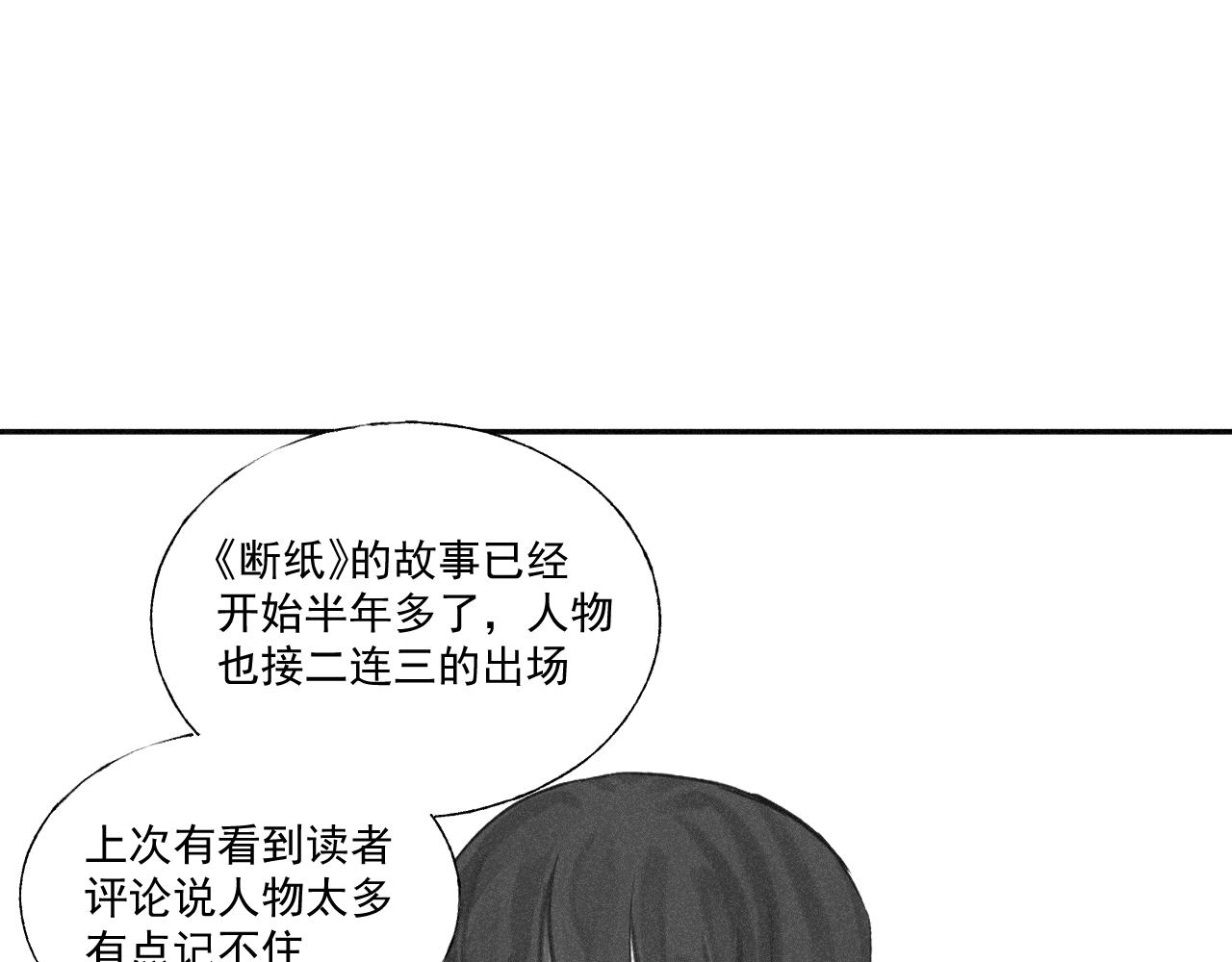 番外&middot;可爱反派+人物介绍(1/2)-第27话