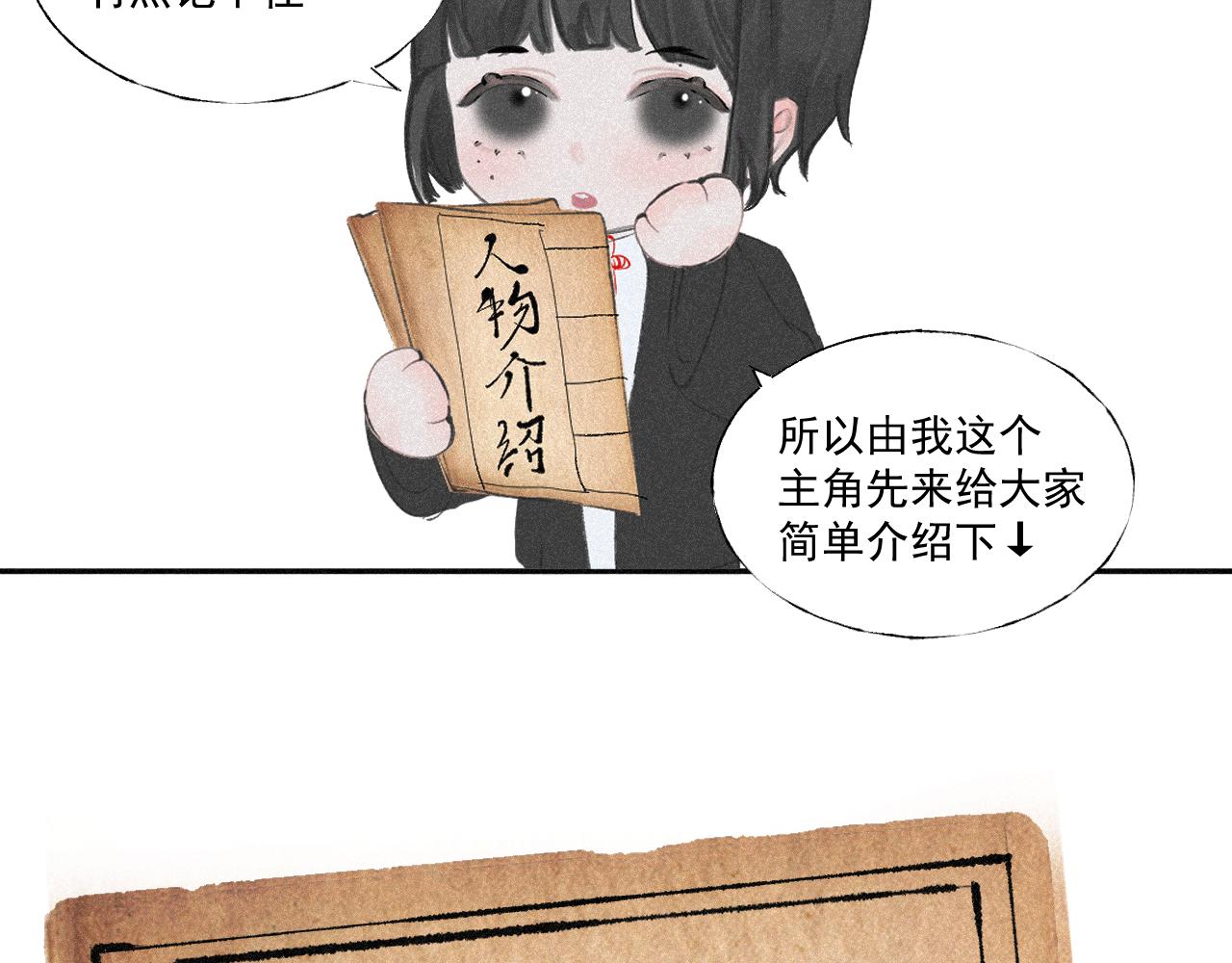 番外&middot;可爱反派+人物介绍(1/2)-第27话