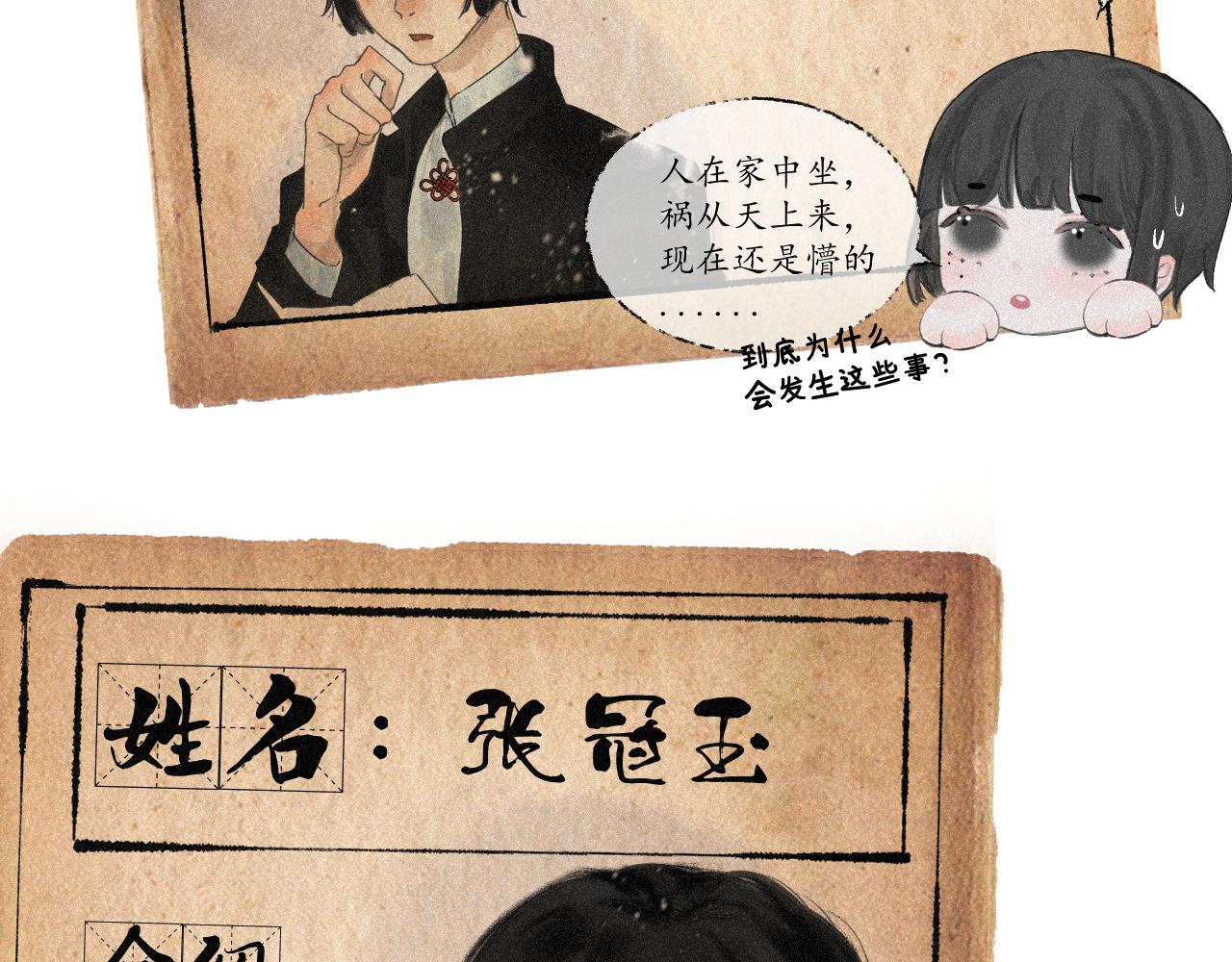 番外&middot;可爱反派+人物介绍(1/2)-第27话