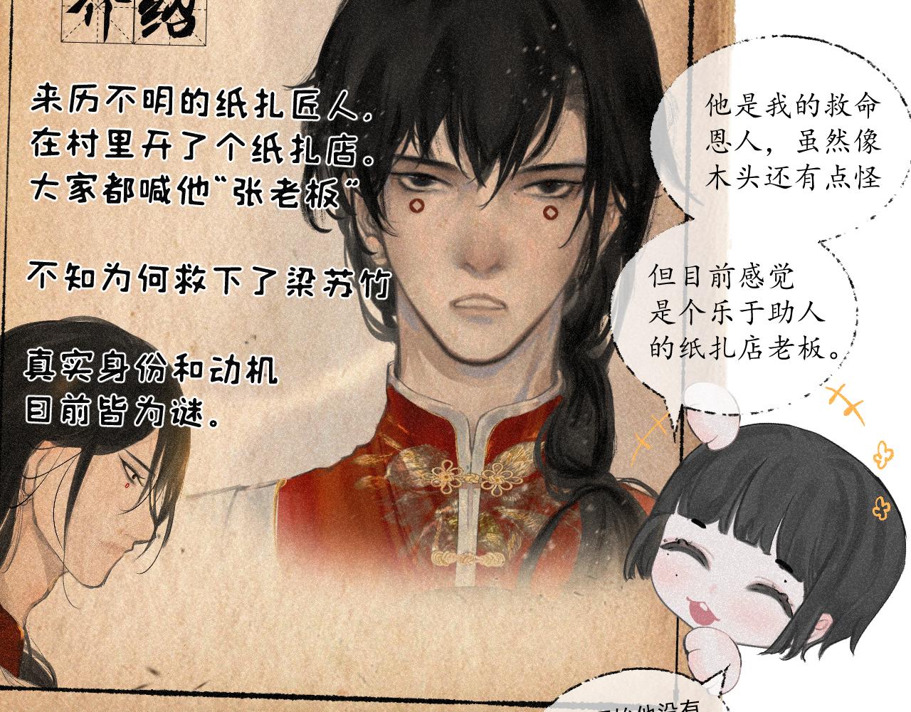 番外&middot;可爱反派+人物介绍(1/2)-第27话