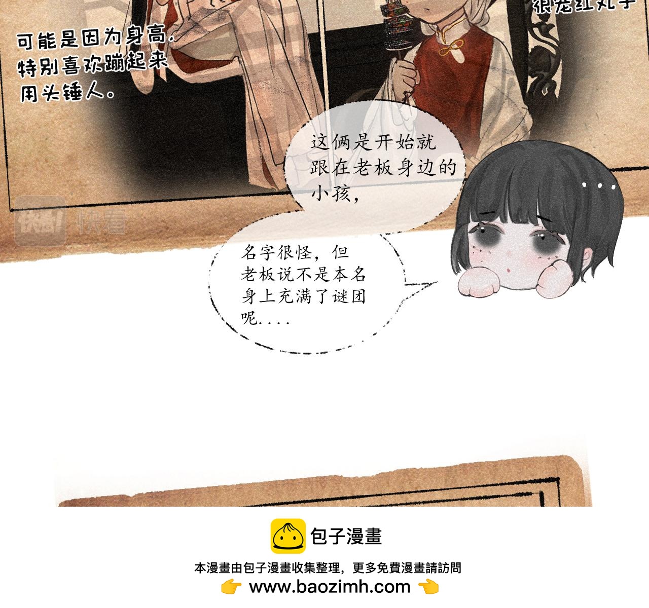 番外&middot;可爱反派+人物介绍(1/2)-第27话