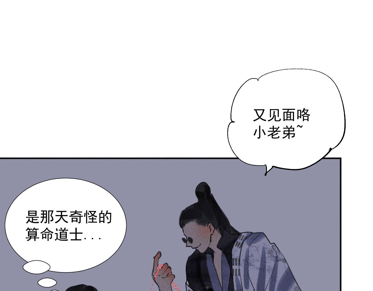 三七&middot;五方游(1/2)-第37话