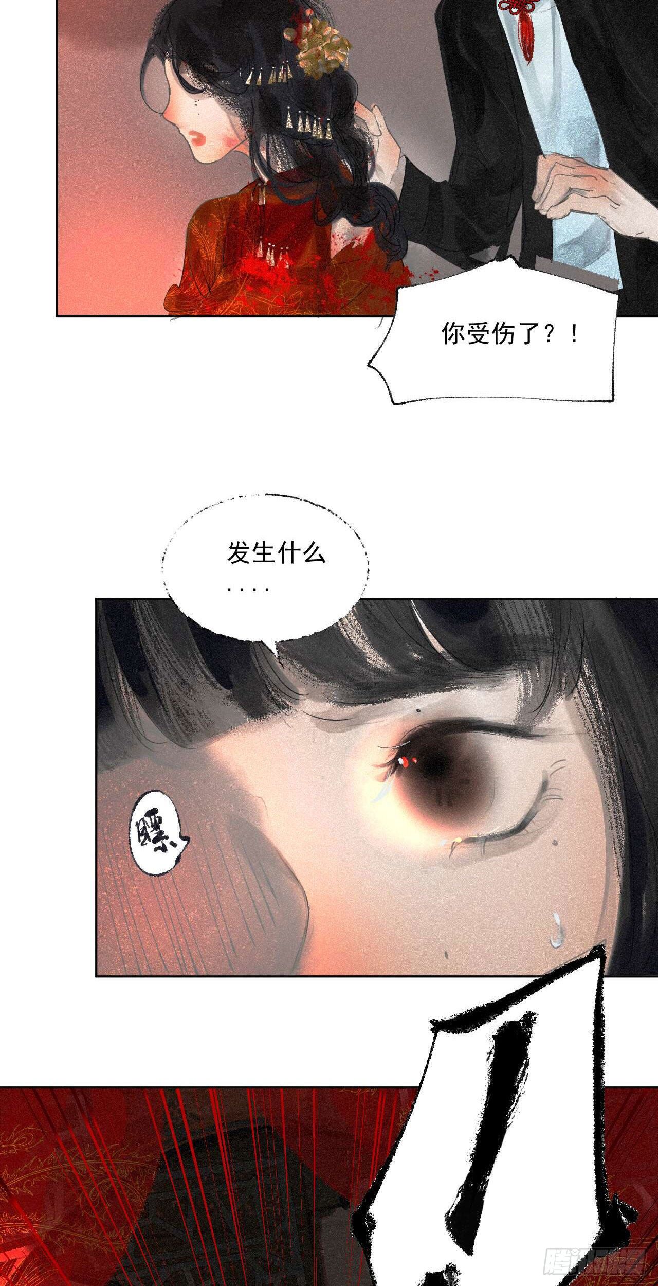 四&middot;漏网之鱼-第5话