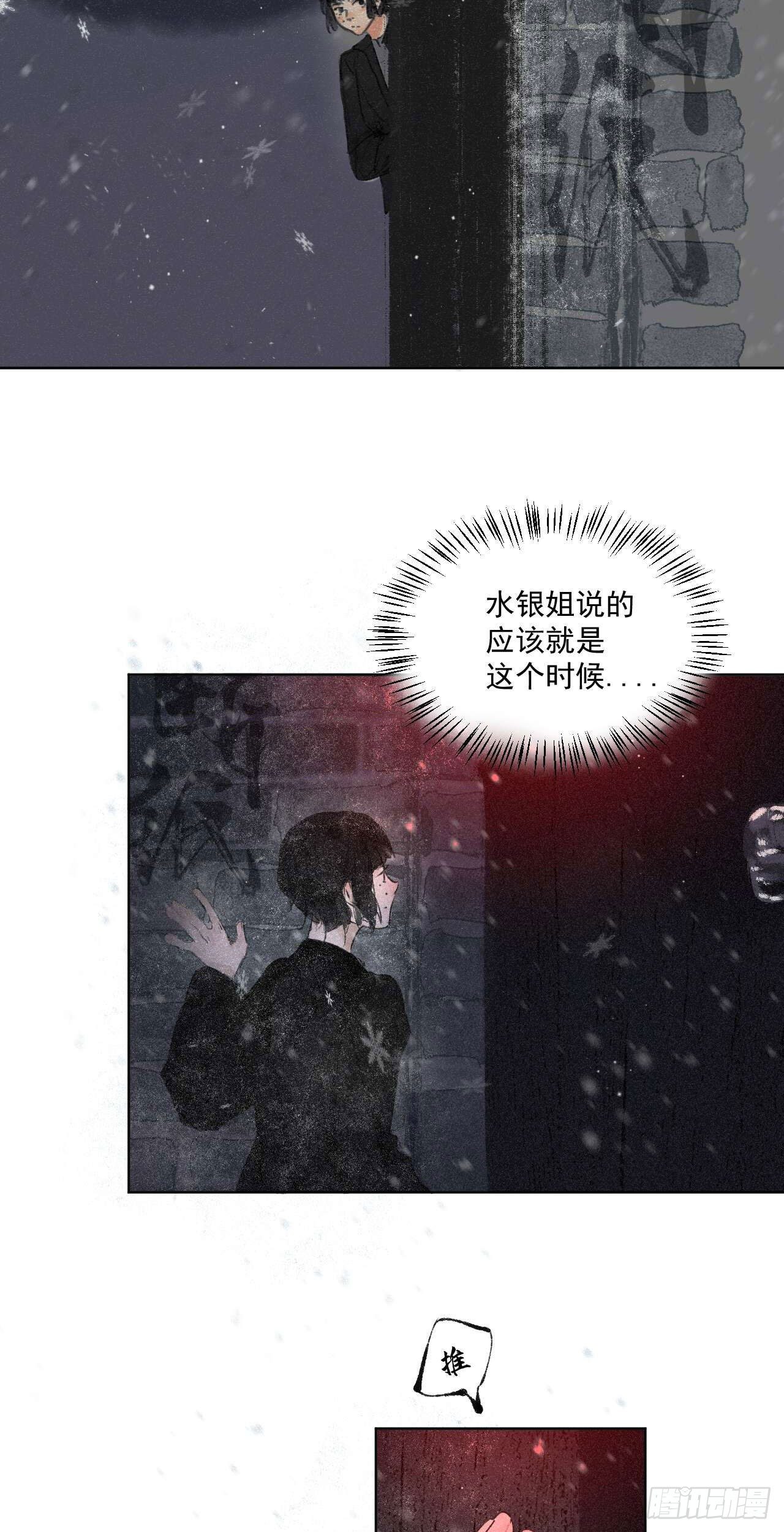 四&middot;漏网之鱼-第5话