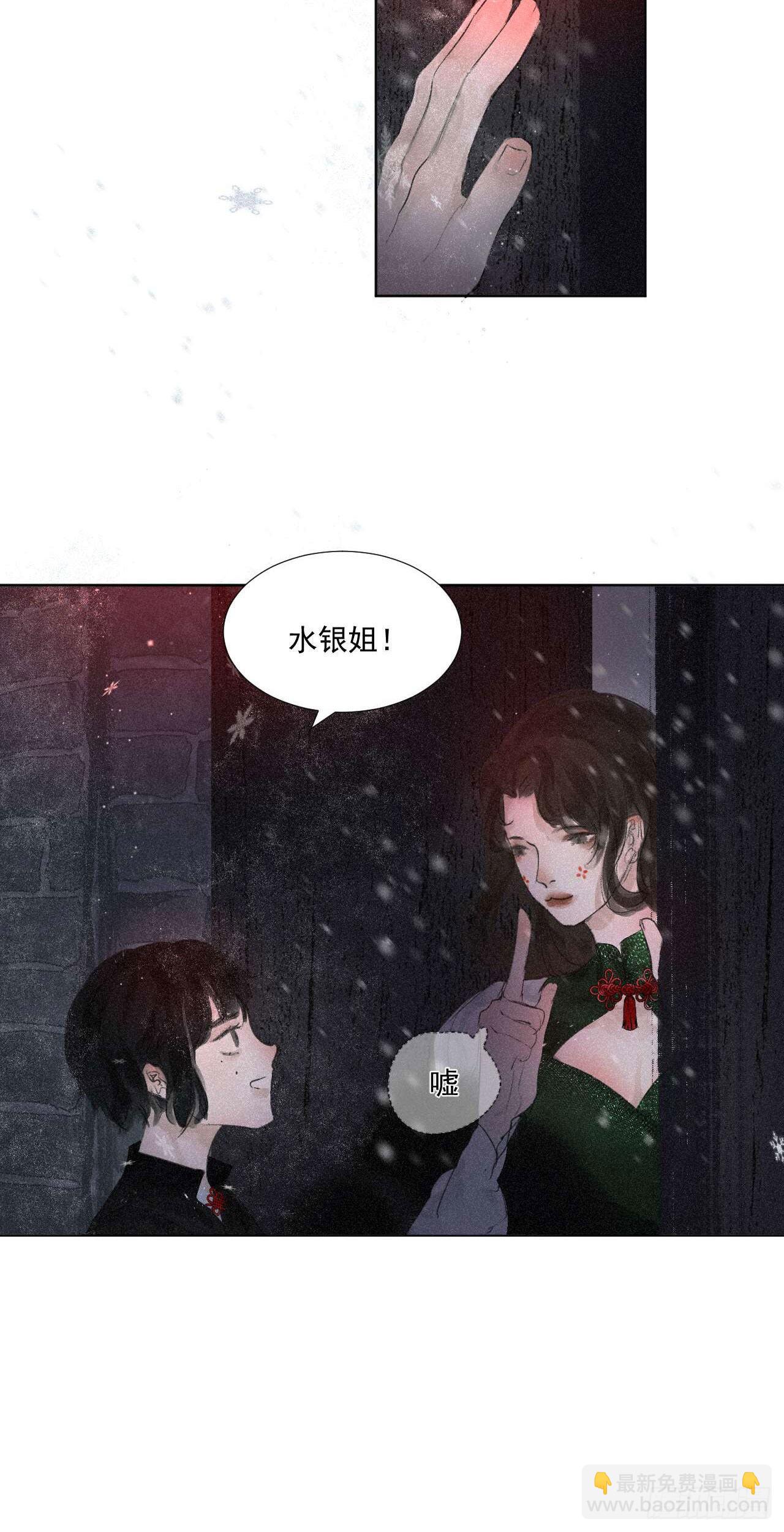 四&middot;漏网之鱼-第5话