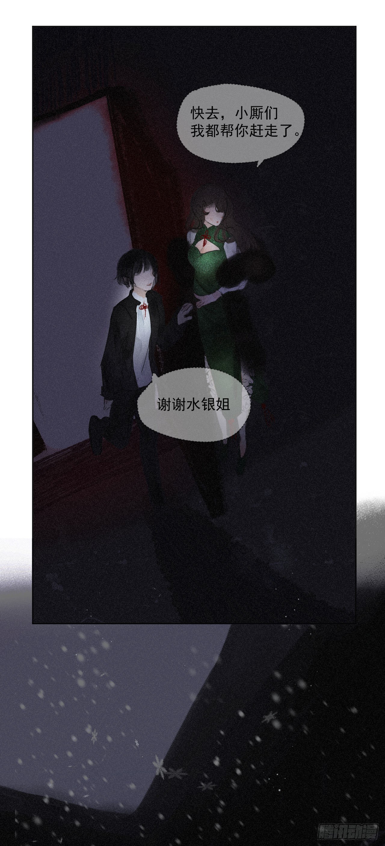 四&middot;漏网之鱼-第5话