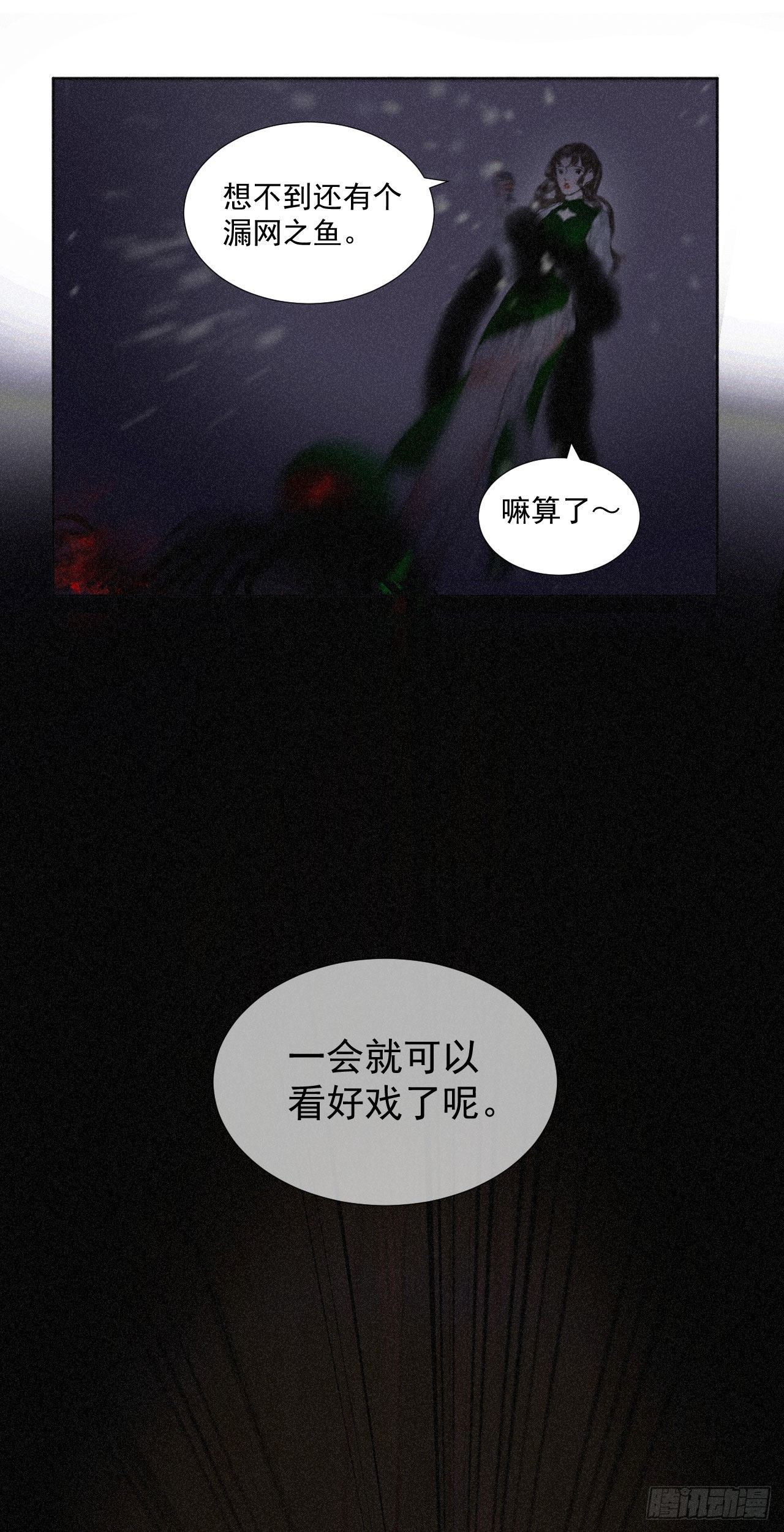 四&middot;漏网之鱼-第5话