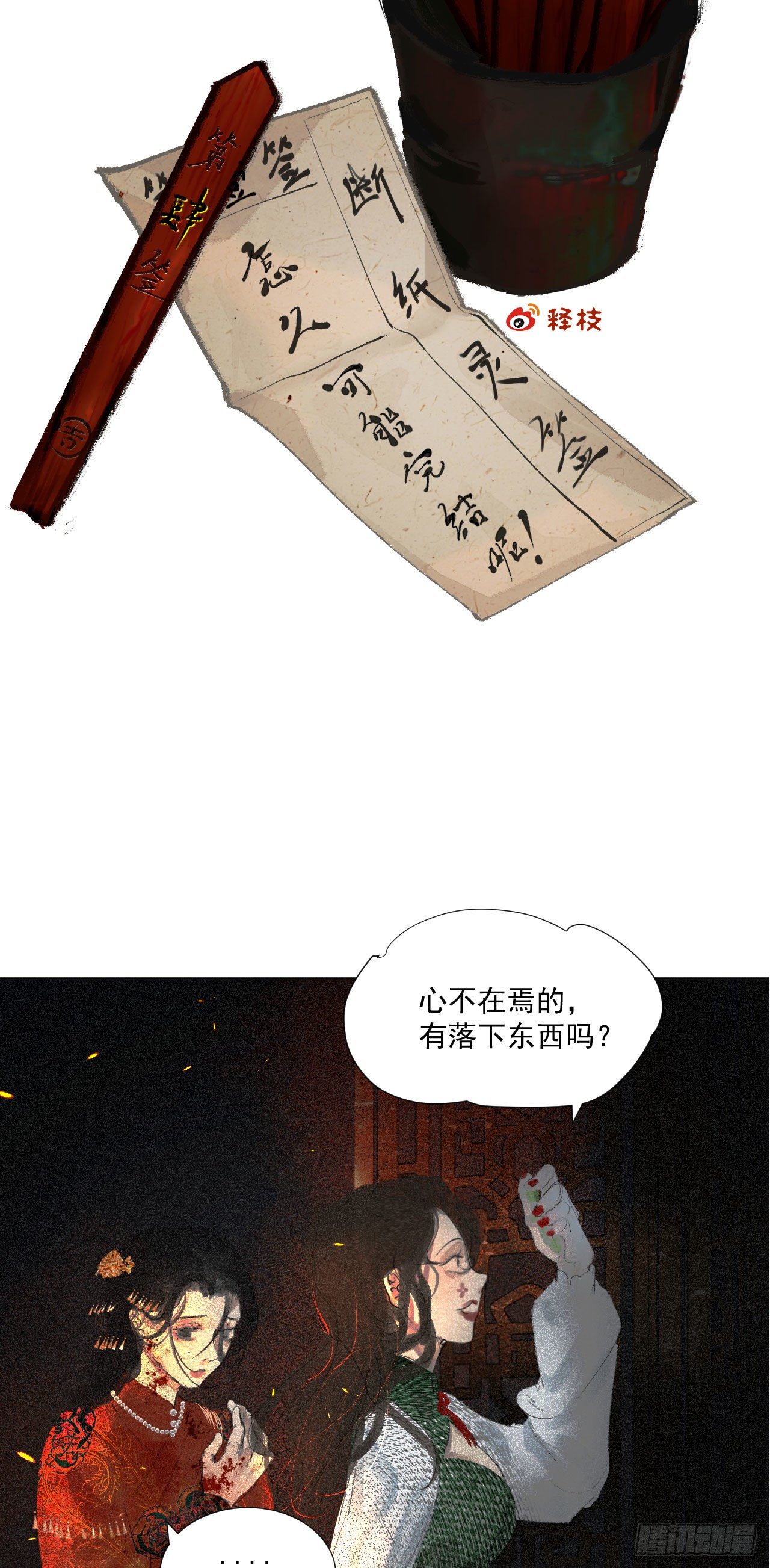 六&middot;死于非命-第7话