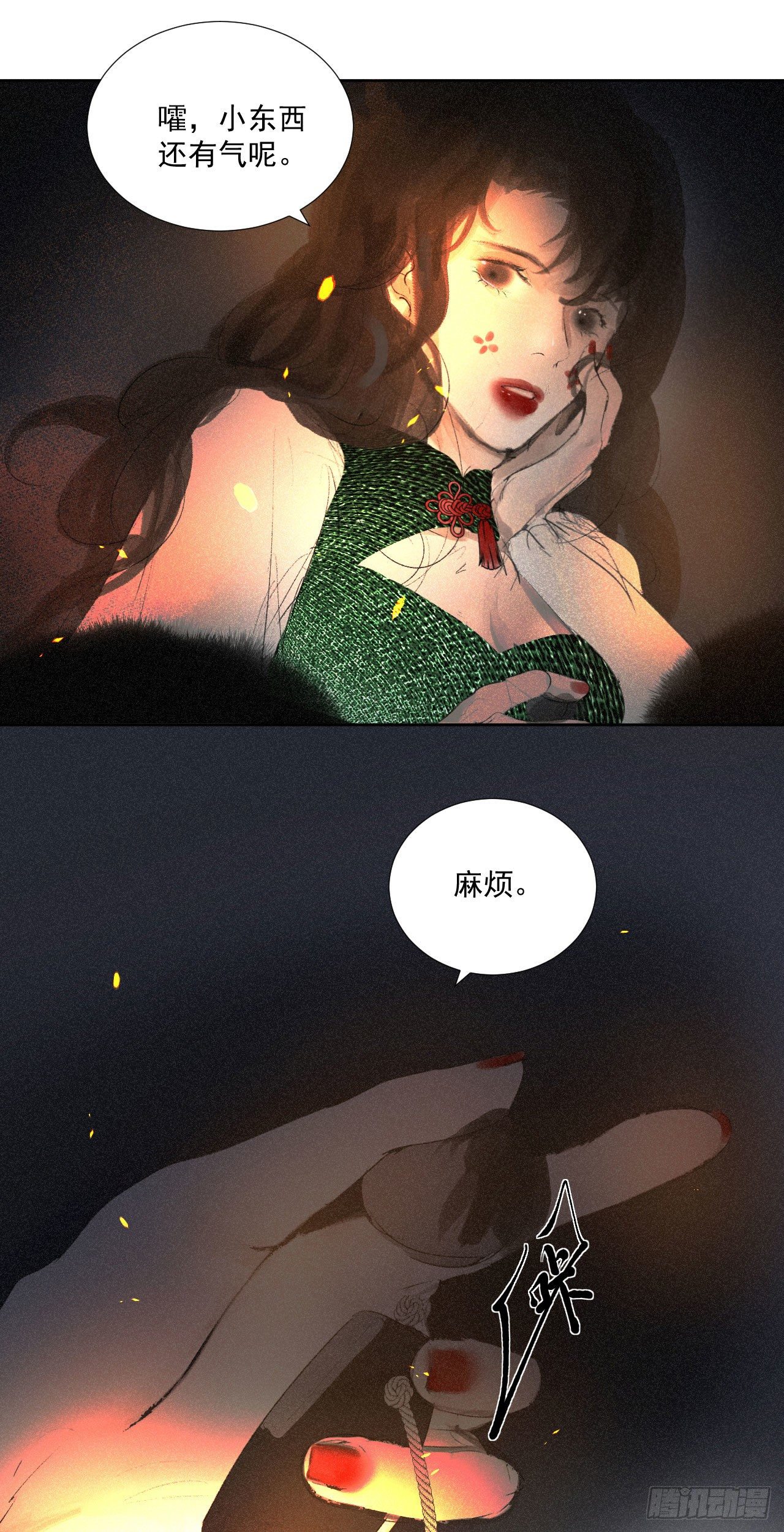 六&middot;死于非命-第7话