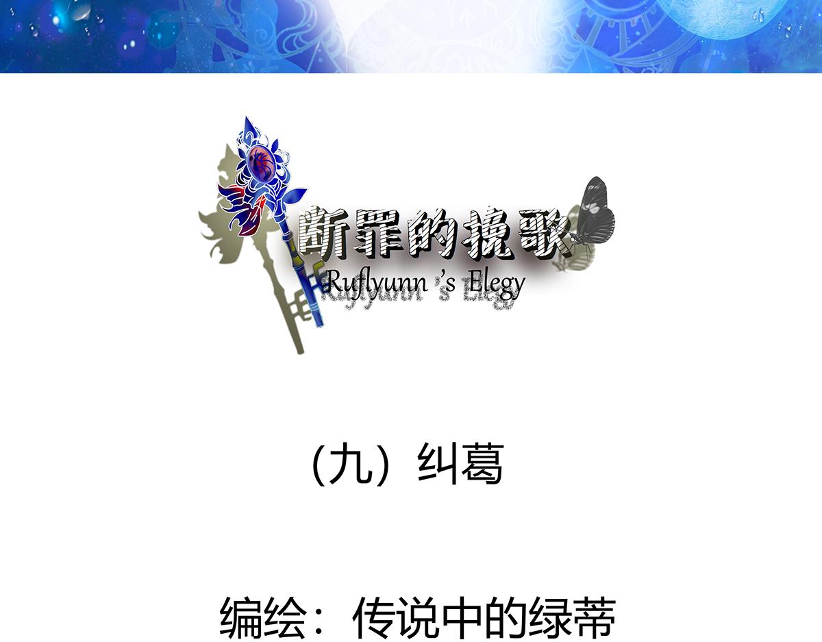 第九章 纠葛一-第115话
