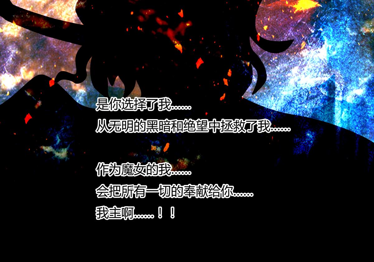 第五章 魔女的终结十四-第69话