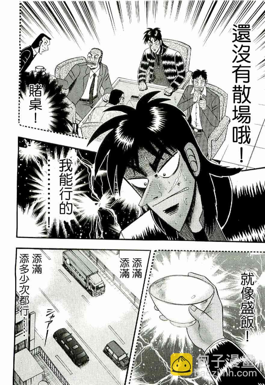 🍼赌博堕天录-和也篇 1话 第23页