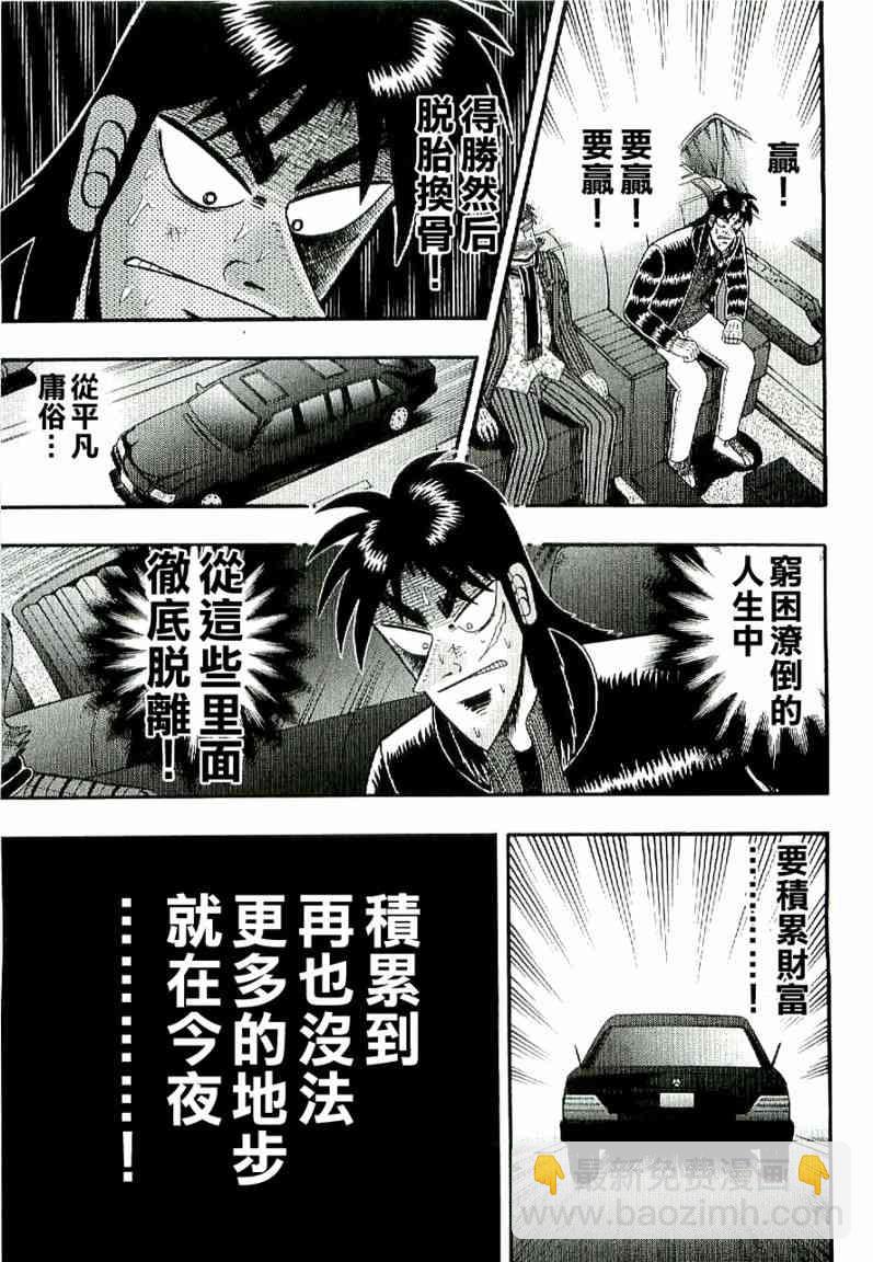 🍼赌博堕天录-和也篇 1话 第28页