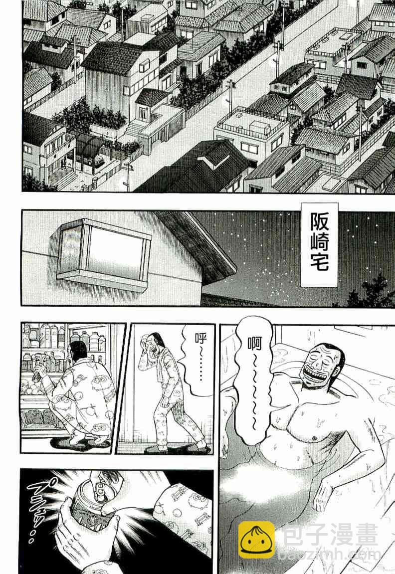 🍼赌博堕天录-和也篇 1话 第29页