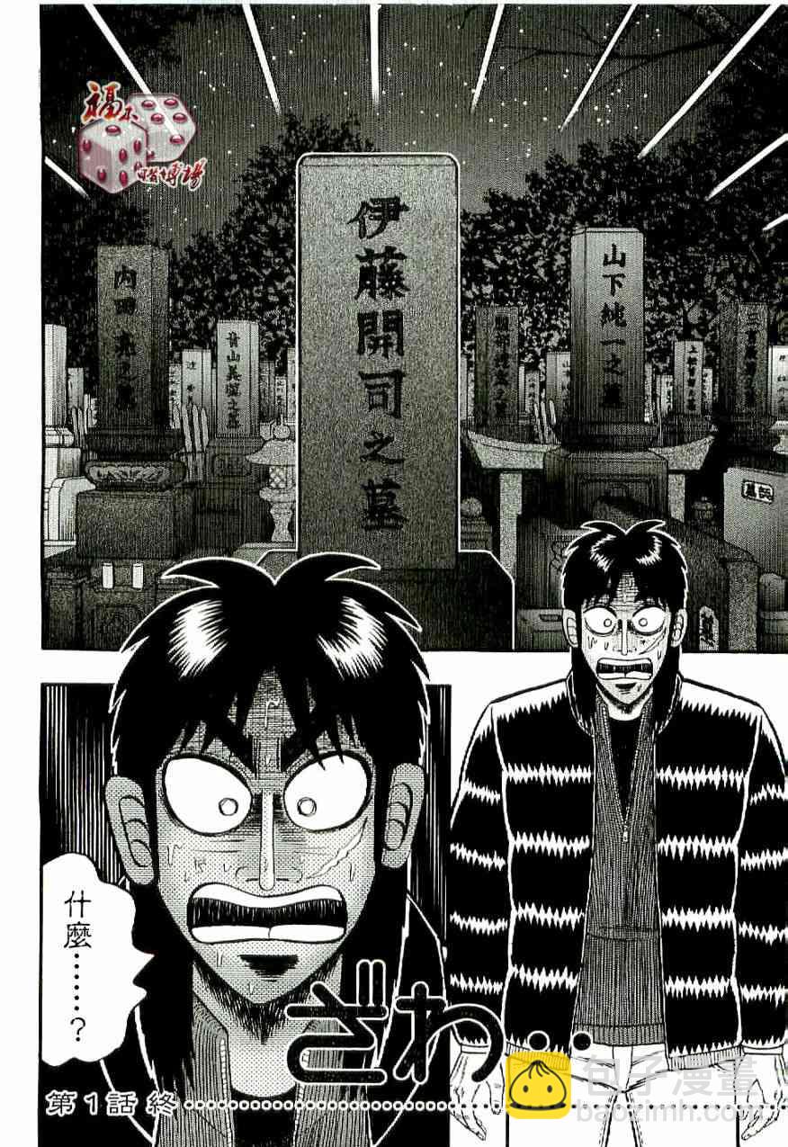 🍼赌博堕天录-和也篇 1话 第39页