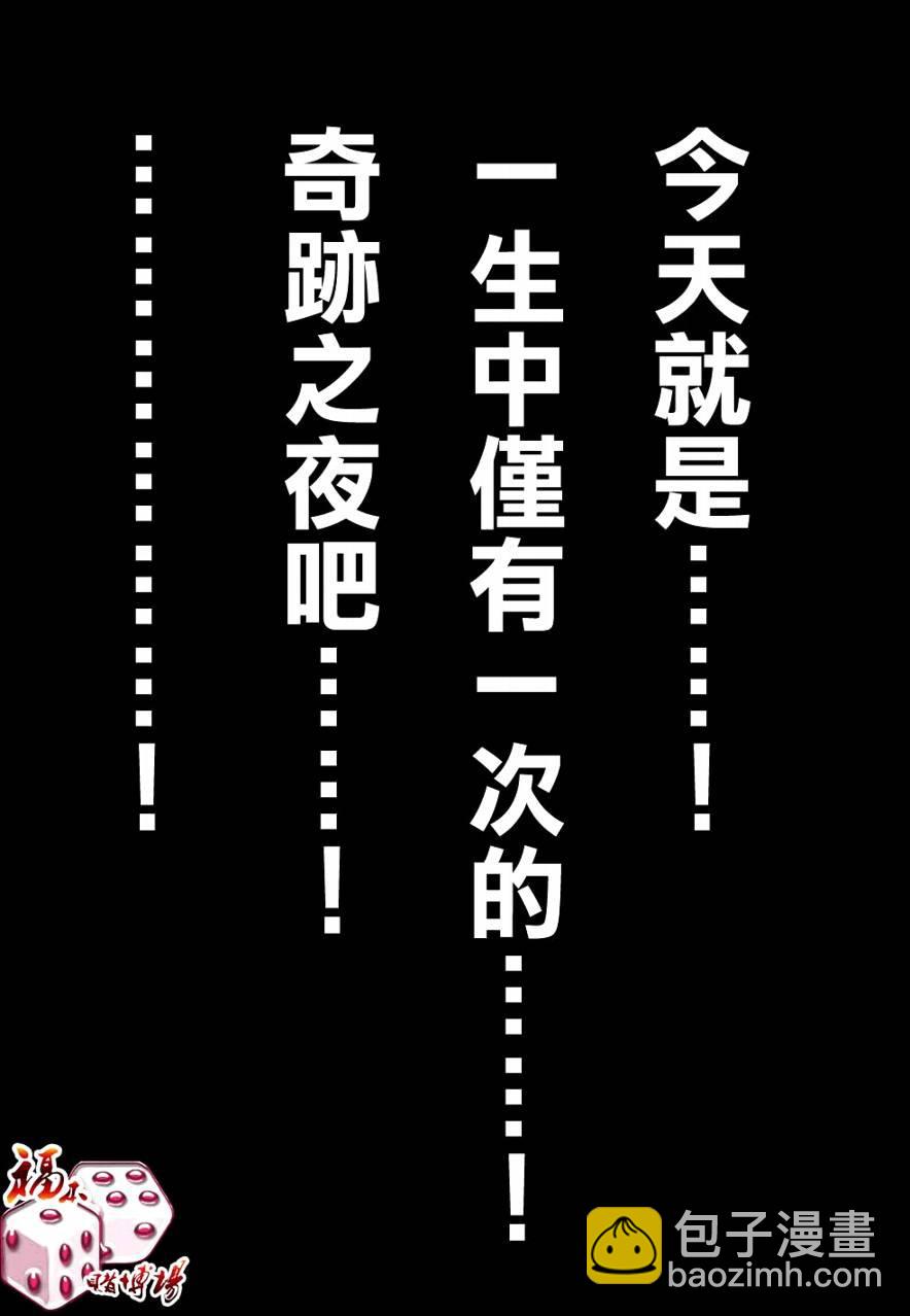 🍼赌博堕天录-和也篇 1话 第8页