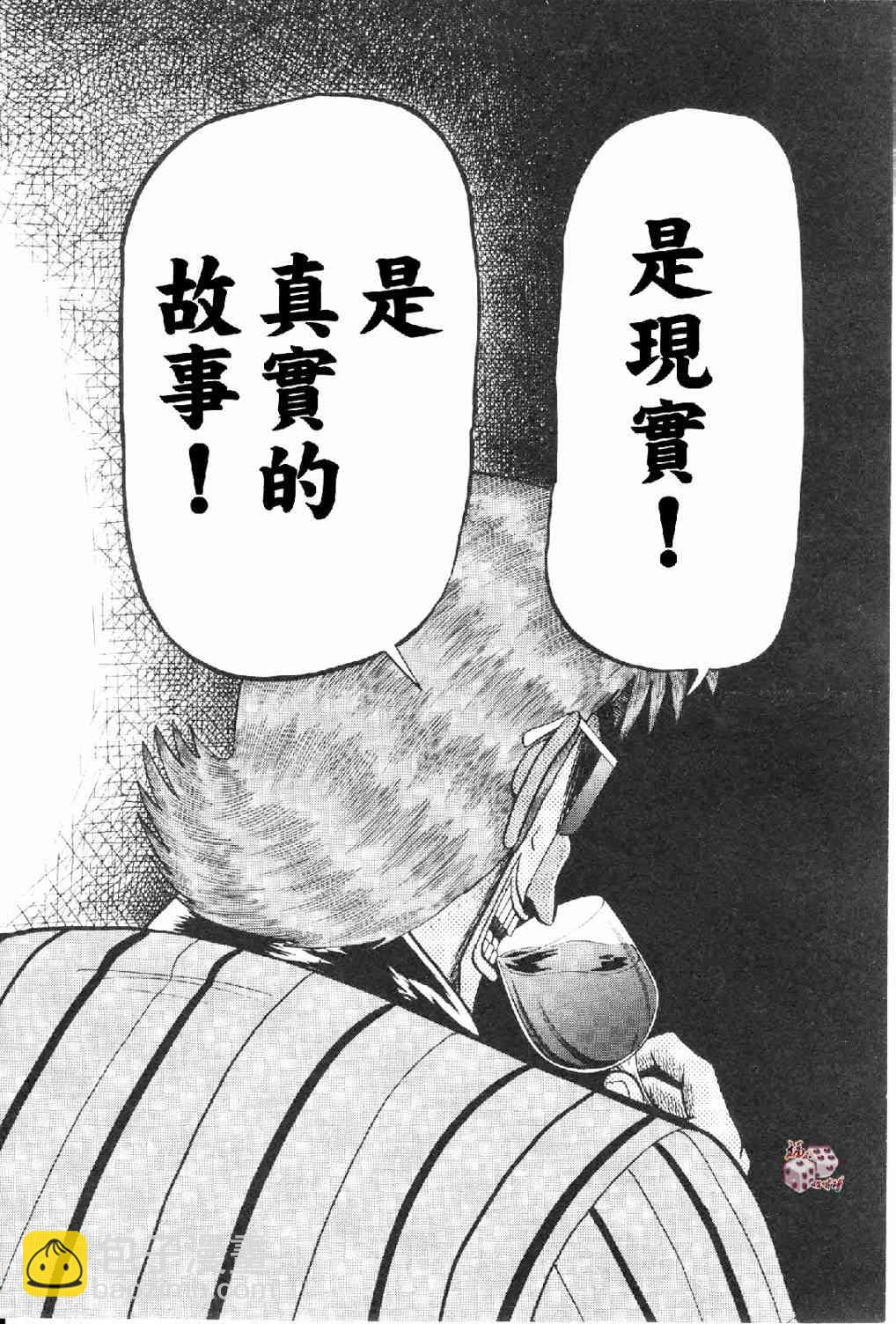 🍼赌博堕天录-和也篇 11话 第22页
