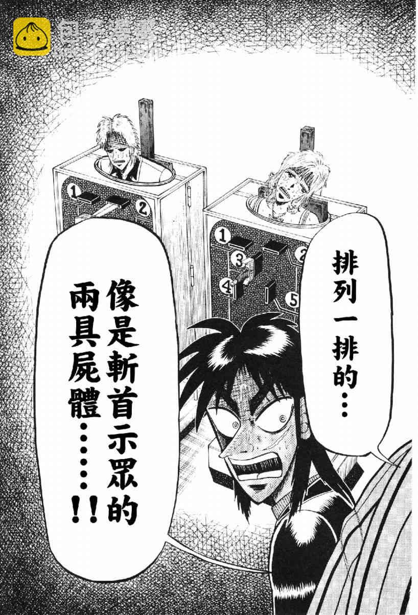🍼赌博堕天录-和也篇 11话 第23页