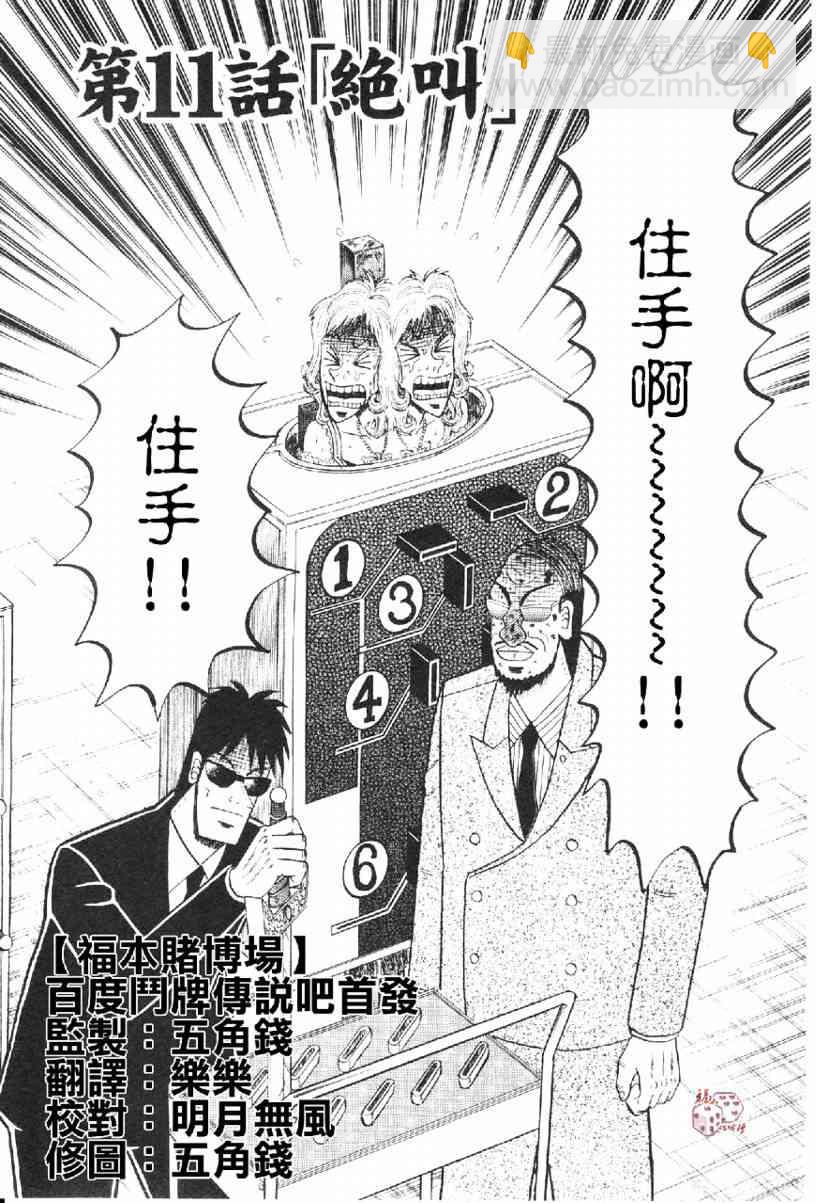 🍼赌博堕天录-和也篇 11话 第6页