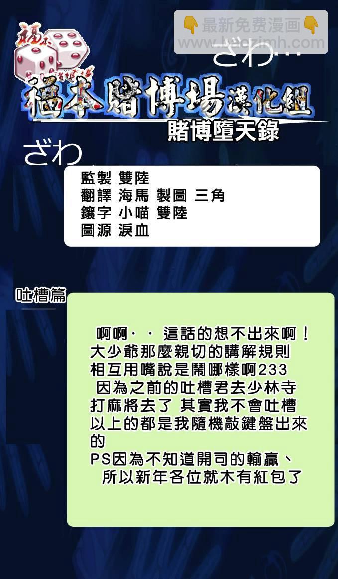 🍼赌博堕天录-和也篇 101话 第23页