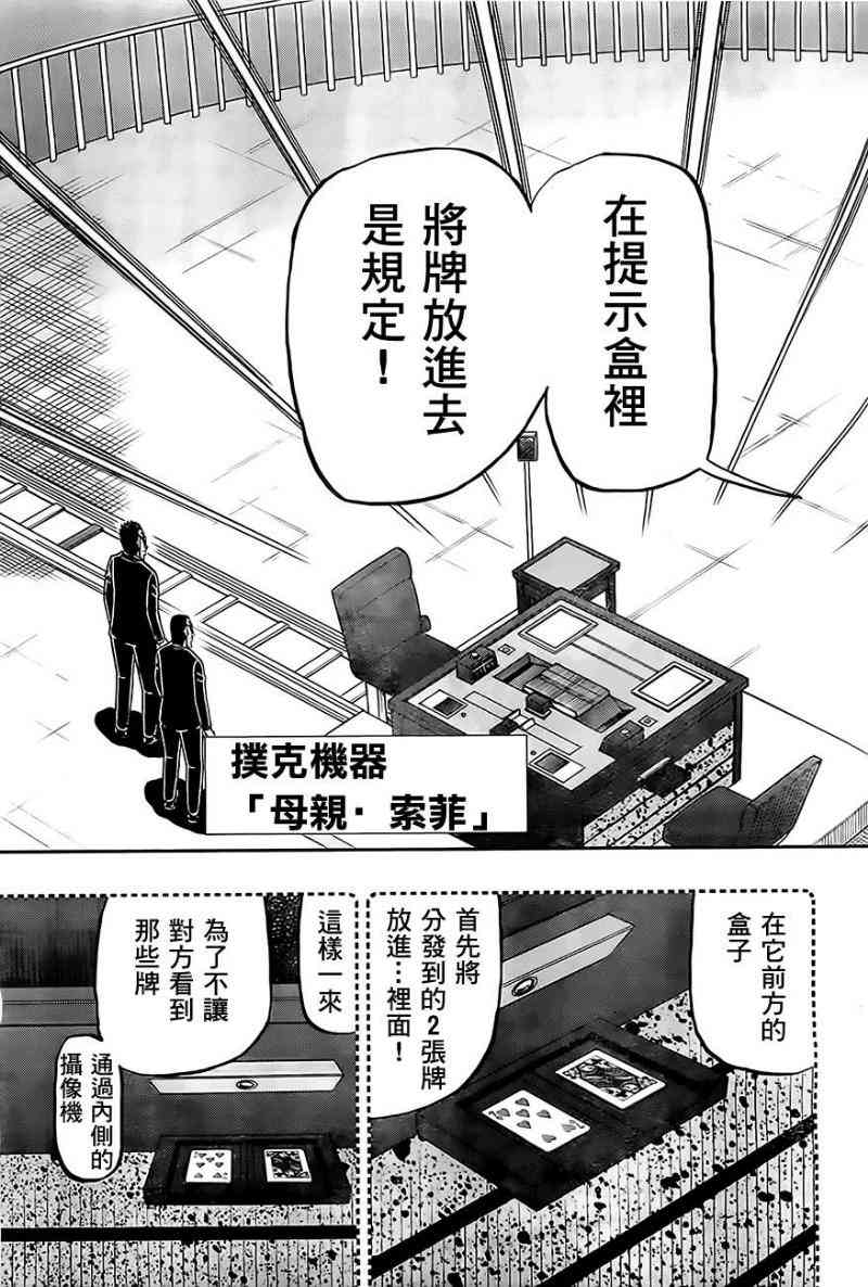 🍼赌博堕天录-和也篇 101话 第5页
