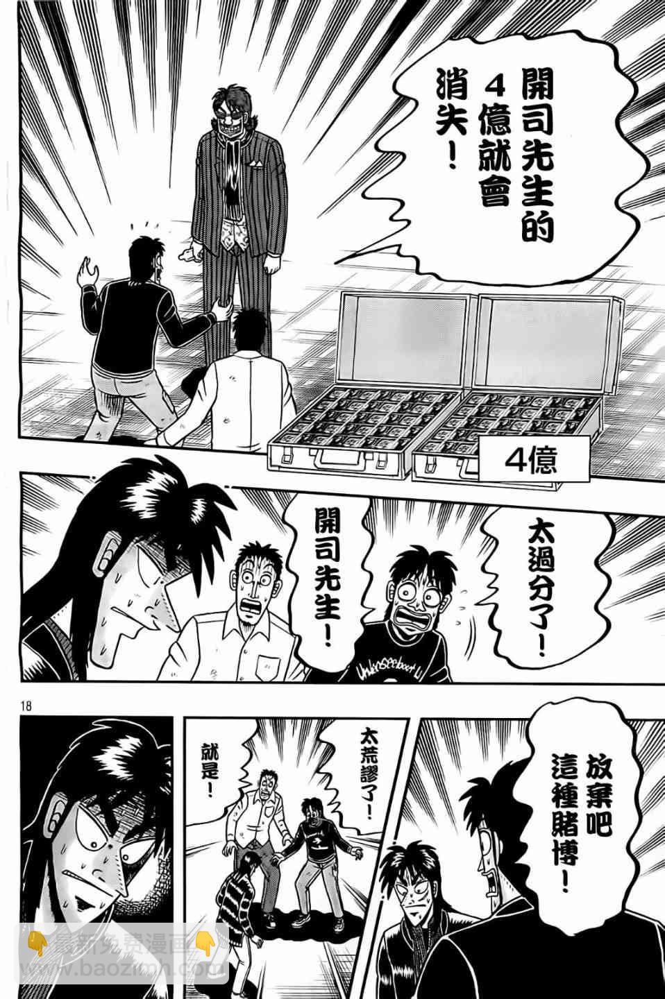 🍼赌博堕天录-和也篇 103话 第18页