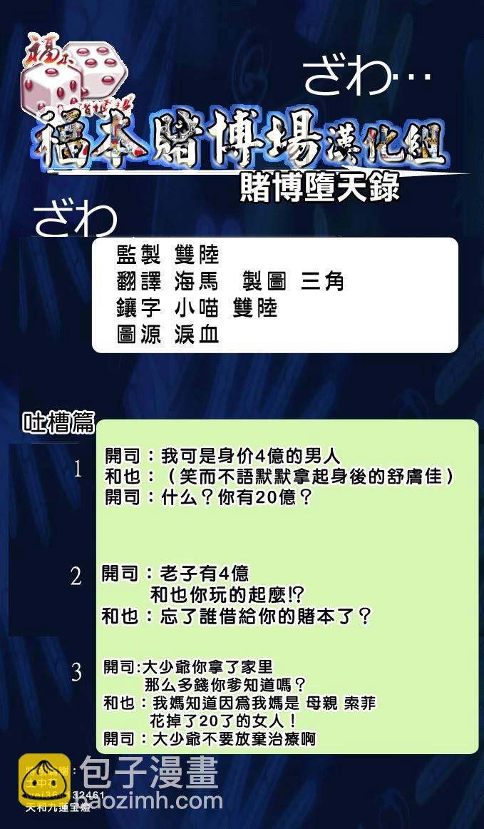 🍼赌博堕天录-和也篇 103话 第24页