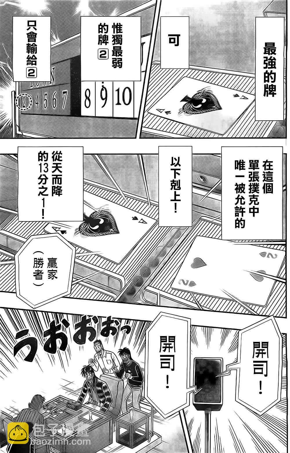 🍼赌博堕天录-和也篇 109话 第23页