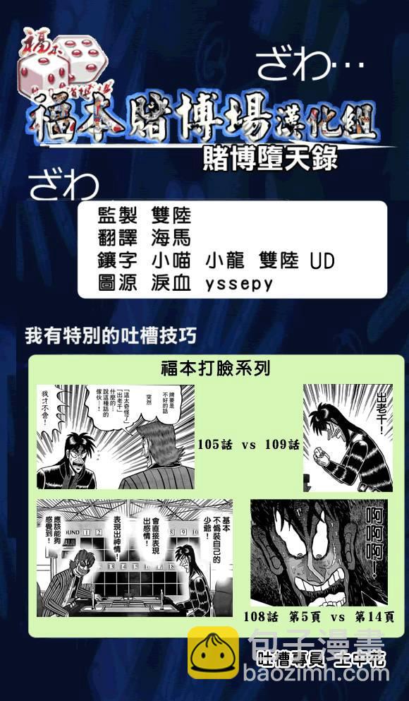 🍼赌博堕天录-和也篇 109话 第25页