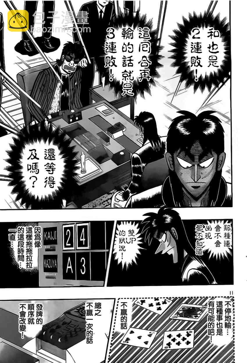 🍼赌博堕天录-和也篇 113话 第11页