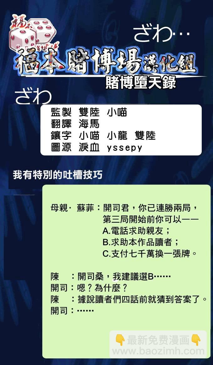 🍼赌博堕天录-和也篇 113话 第23页