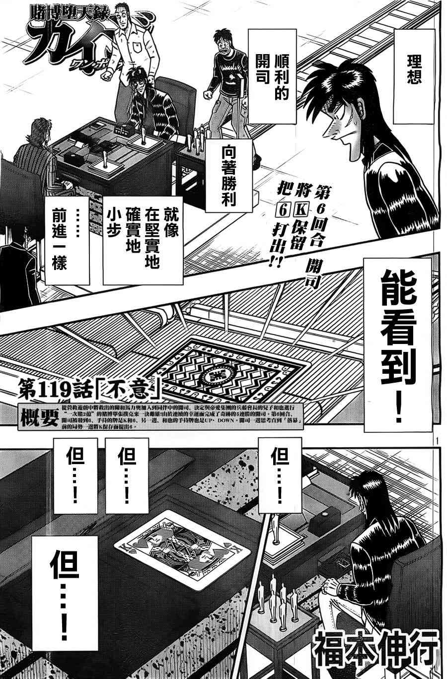 🍼赌博堕天录-和也篇 119话 第1页