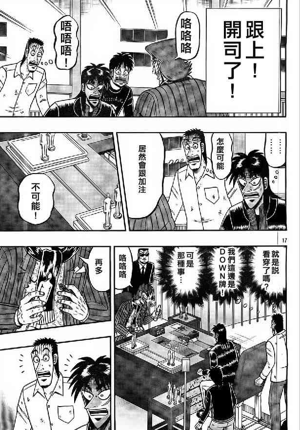 🍼赌博堕天录-和也篇 119话 第17页