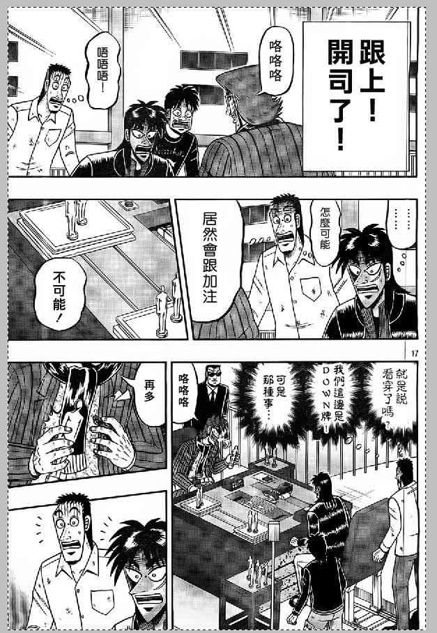 🍼赌博堕天录-和也篇 119话 第19页