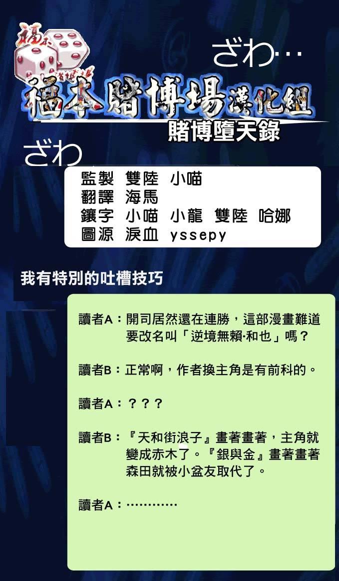 🍼赌博堕天录-和也篇 119话 第21页