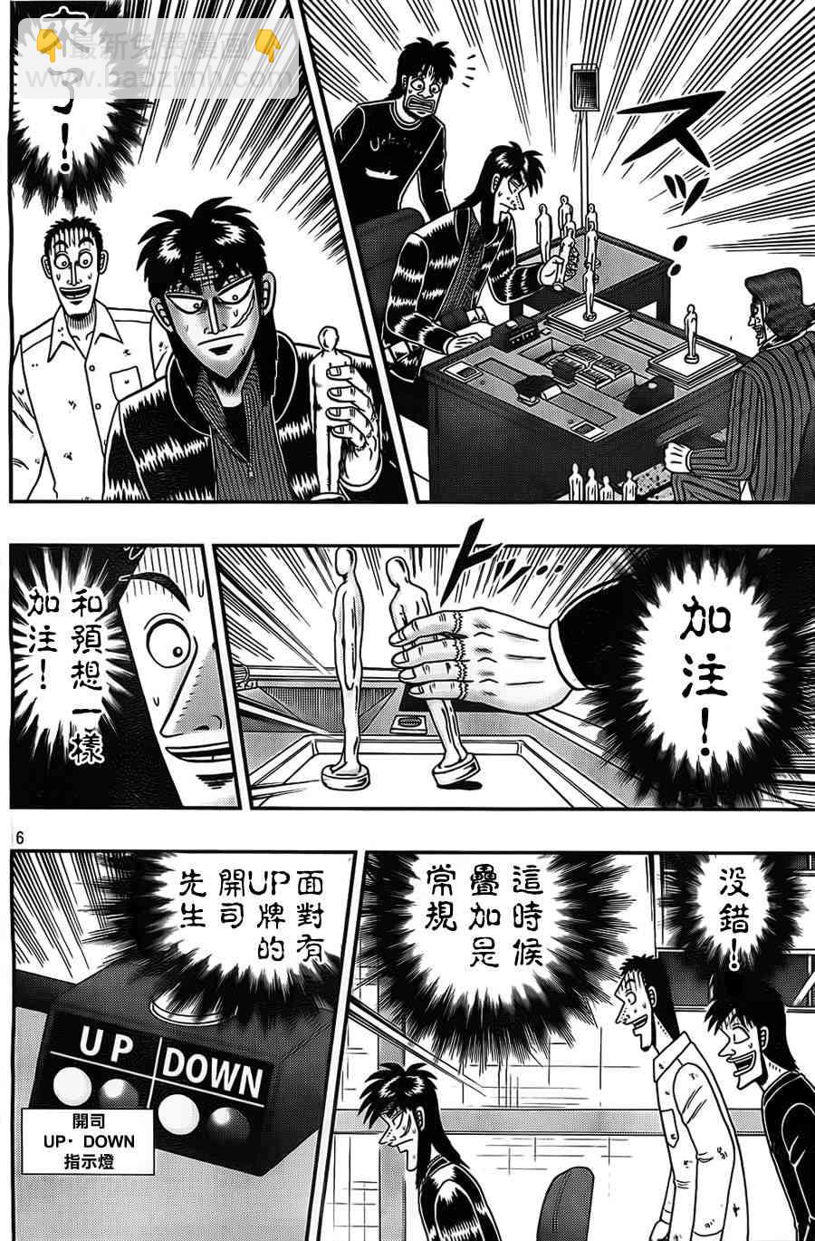 🍼赌博堕天录-和也篇 119话 第6页