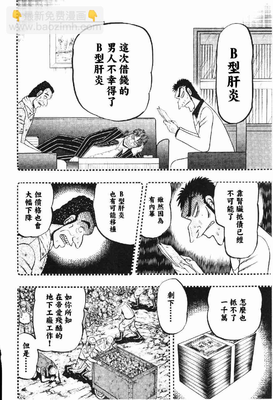 🍼赌博堕天录-和也篇 13话 第12页