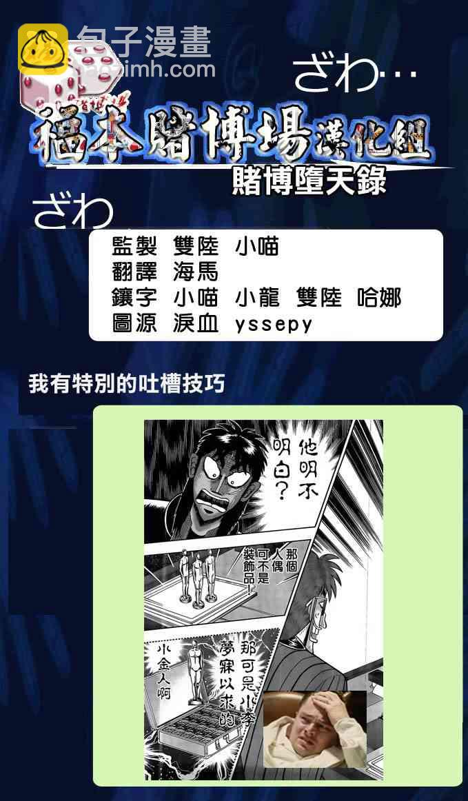 🍼赌博堕天录-和也篇 121话 第23页