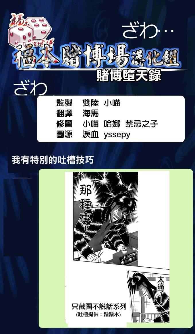 🍼赌博堕天录-和也篇 123话 第1页