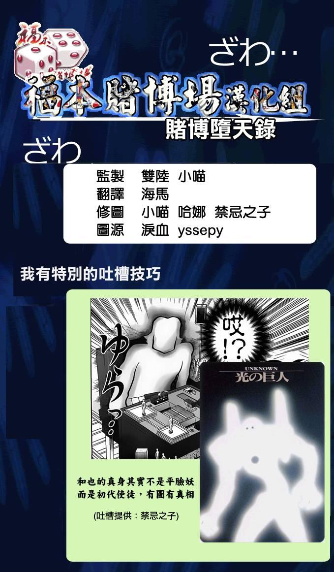 🍼赌博堕天录-和也篇 125话 第1页