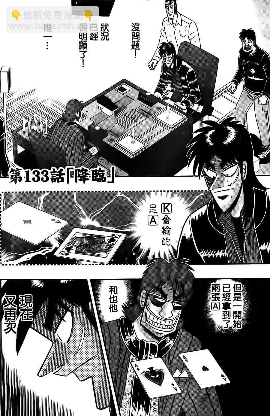 🍼赌博堕天录-和也篇 133话 第2页
