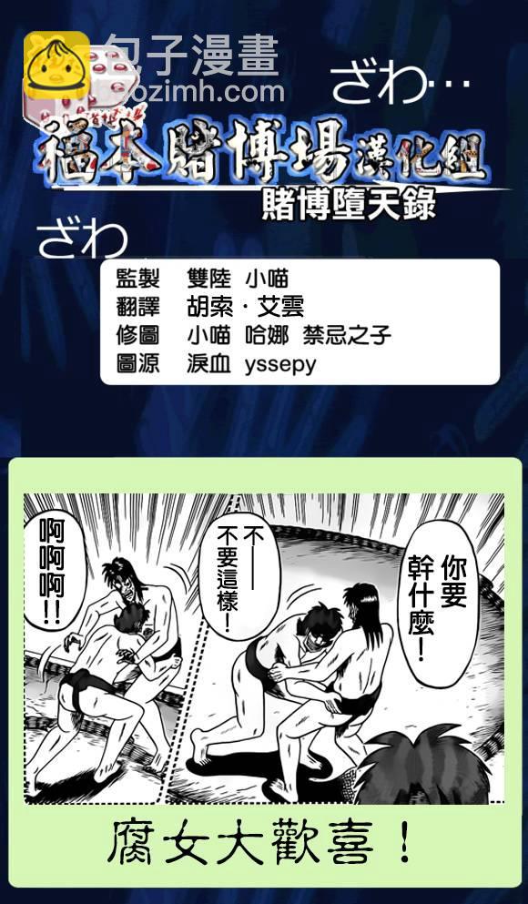 🍼赌博堕天录-和也篇 133话 第21页