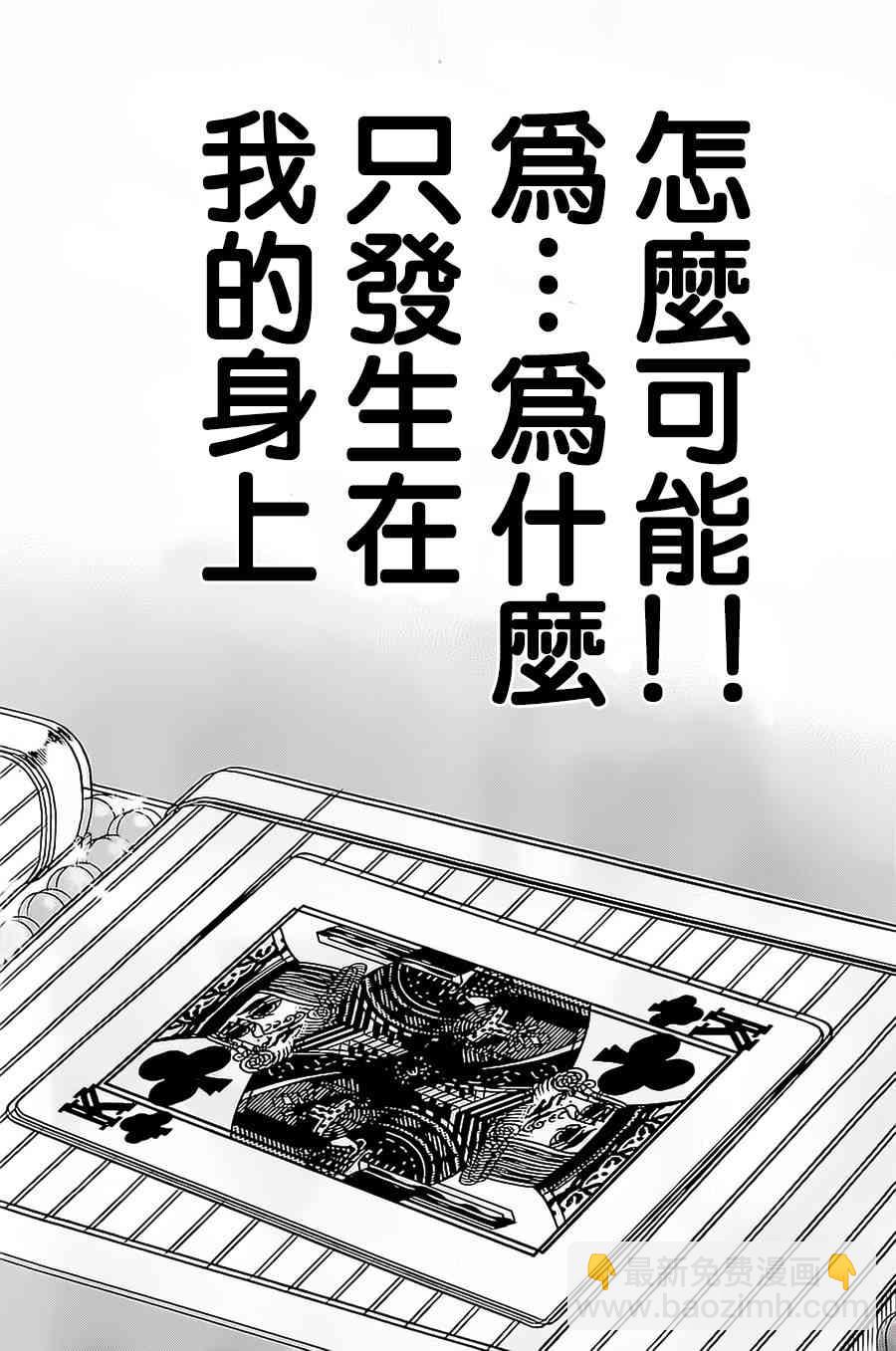 🍼赌博堕天录-和也篇 137话 第10页