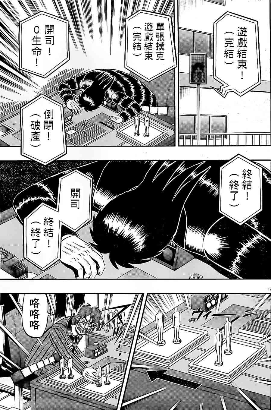 🍼赌博堕天录-和也篇 137话 第17页