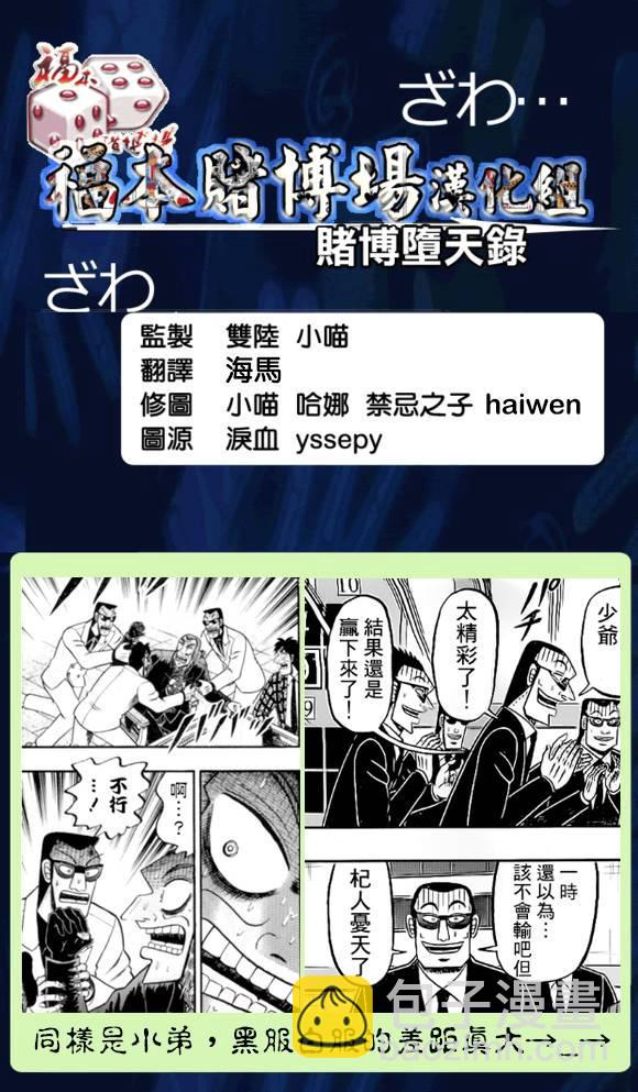 🍼赌博堕天录-和也篇 137话 第22页